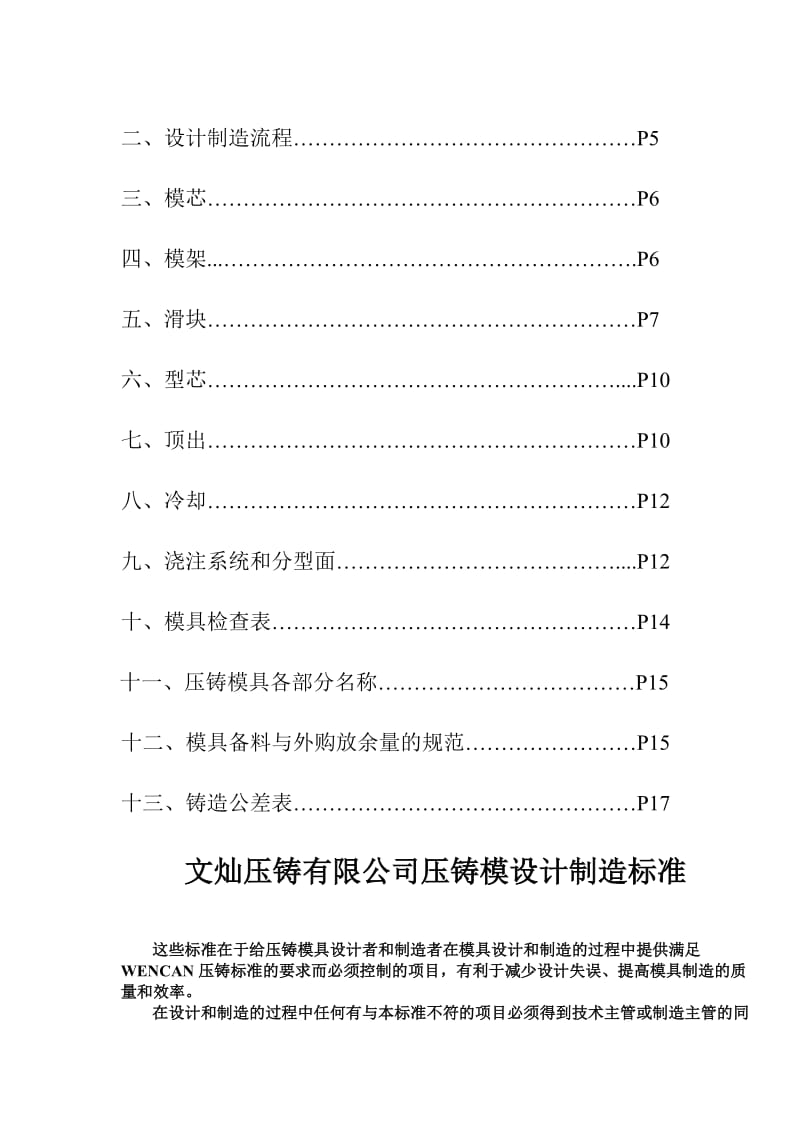 压铸模标准.doc_第3页