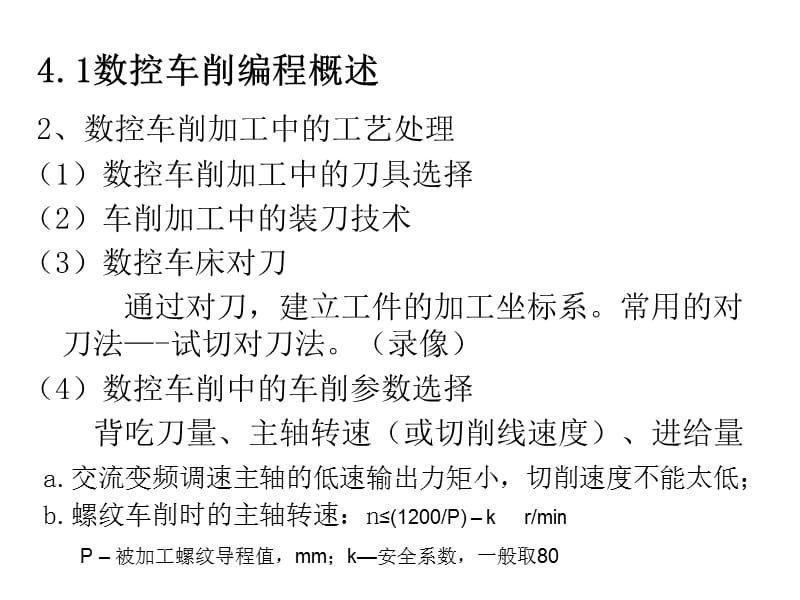 数控加工工艺与编程 数控车削加工编程.ppt_第3页