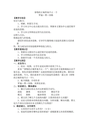 人教版九年级语文上册《四单元阅读12 事物的正确答案不止一个》研讨课教案_10.doc