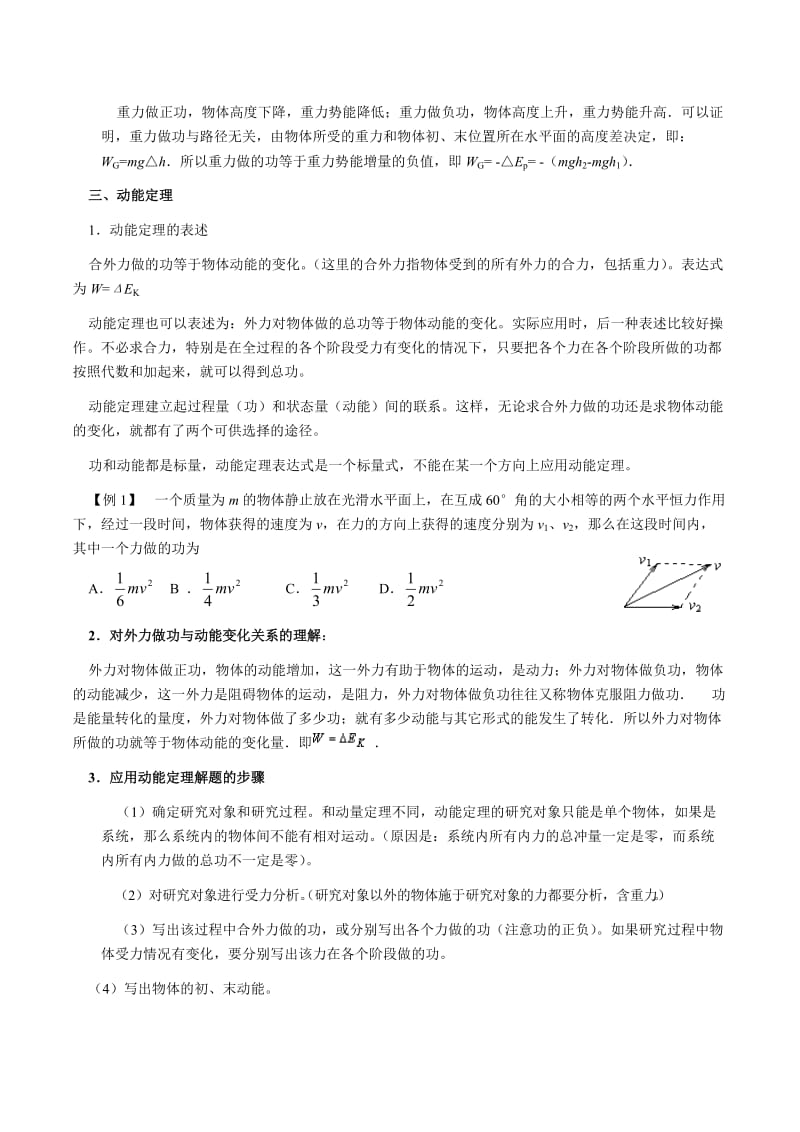 高考物理动能势能动能定理复习.doc_第2页