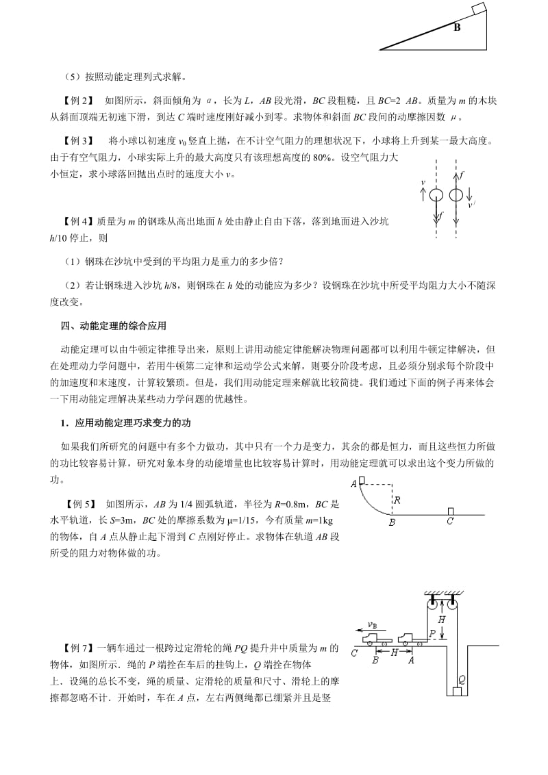 高考物理动能势能动能定理复习.doc_第3页