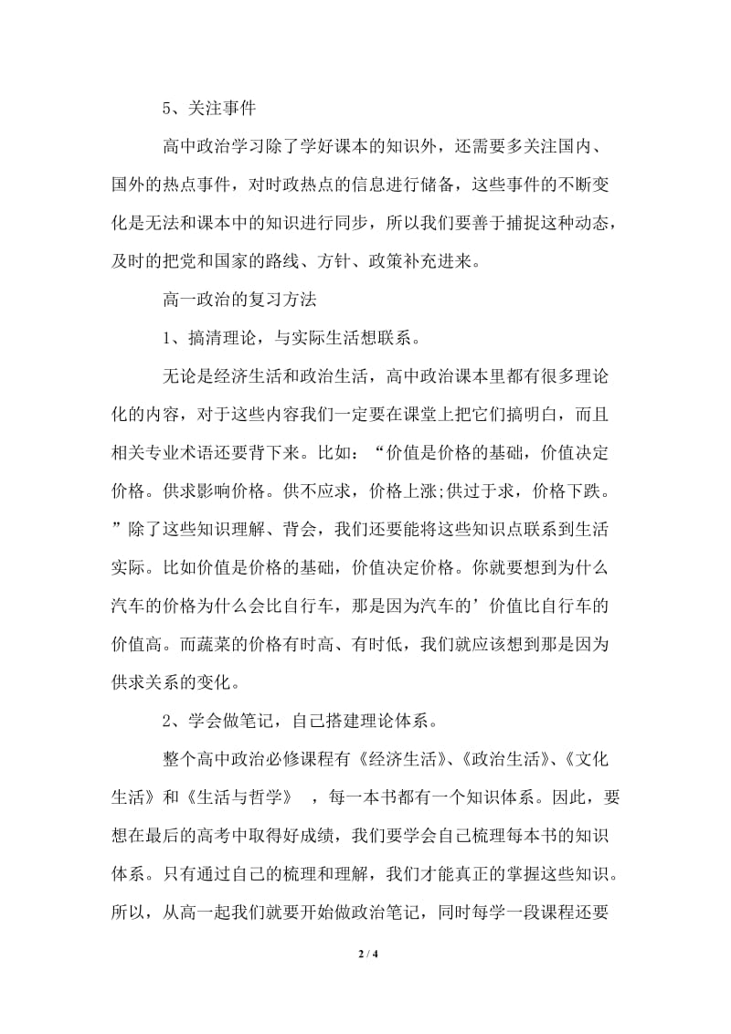 2021年高一政治需要知道的学习方法.doc_第2页