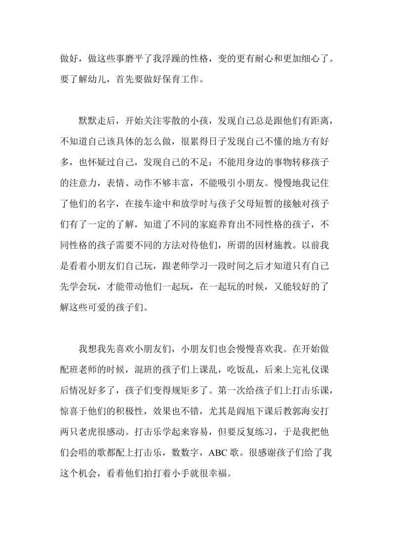 幼儿教师实习心得.doc_第2页