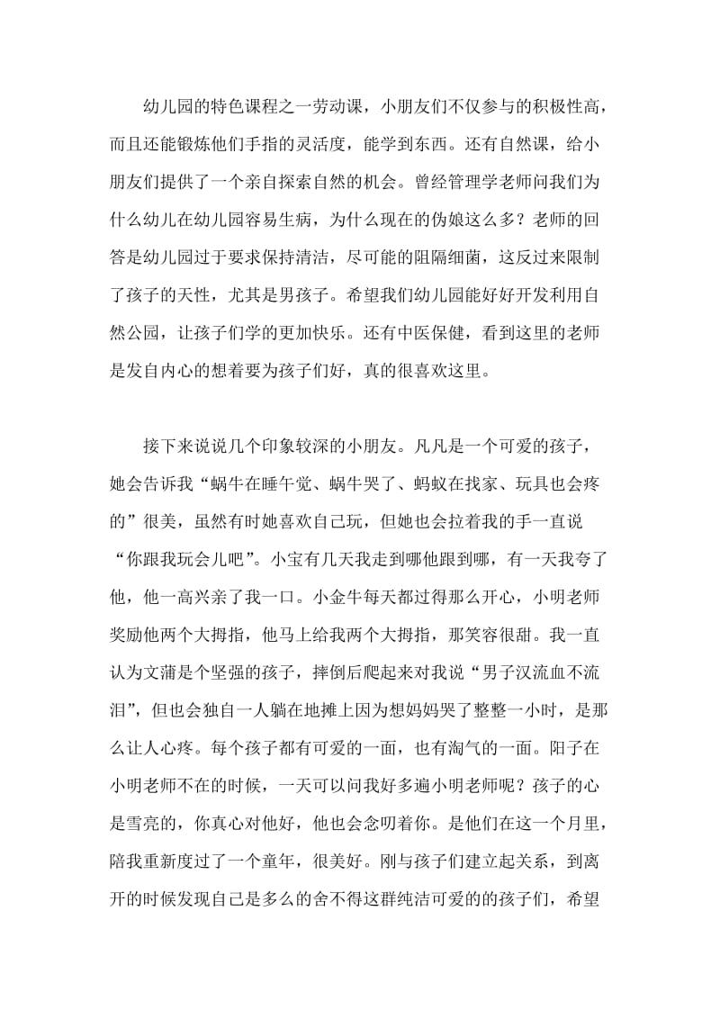 幼儿教师实习心得.doc_第3页