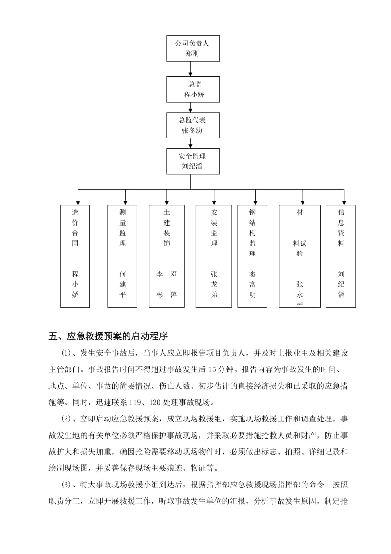 钣金及数控加工中心工程安全监理应急预案.doc_第3页