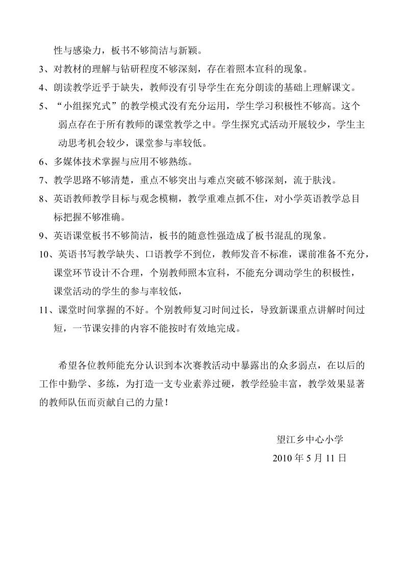 中心小学第二学期赛教活动总结.doc_第2页