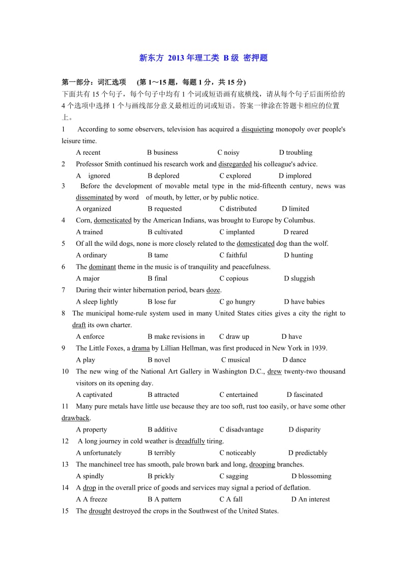 【新东方】职称英语 理工类 B级 密押题及答案解析.doc_第1页