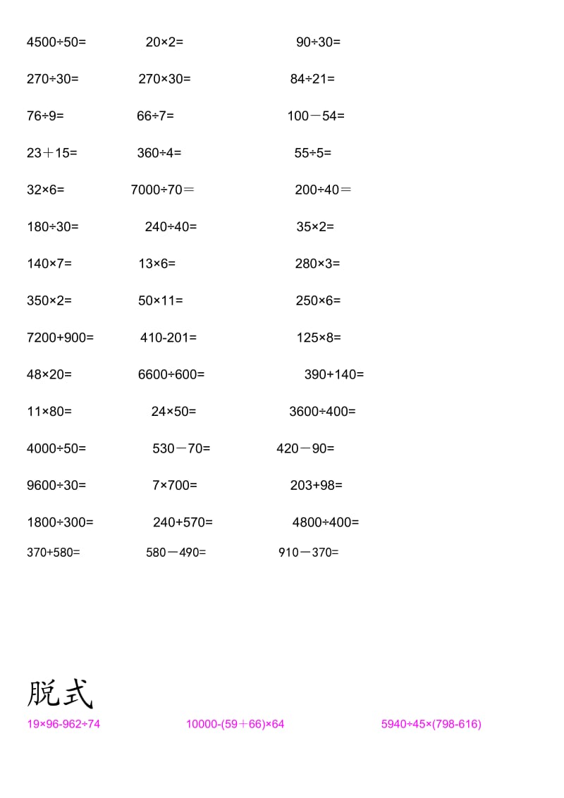 小学四年级口算题简算题.doc_第3页
