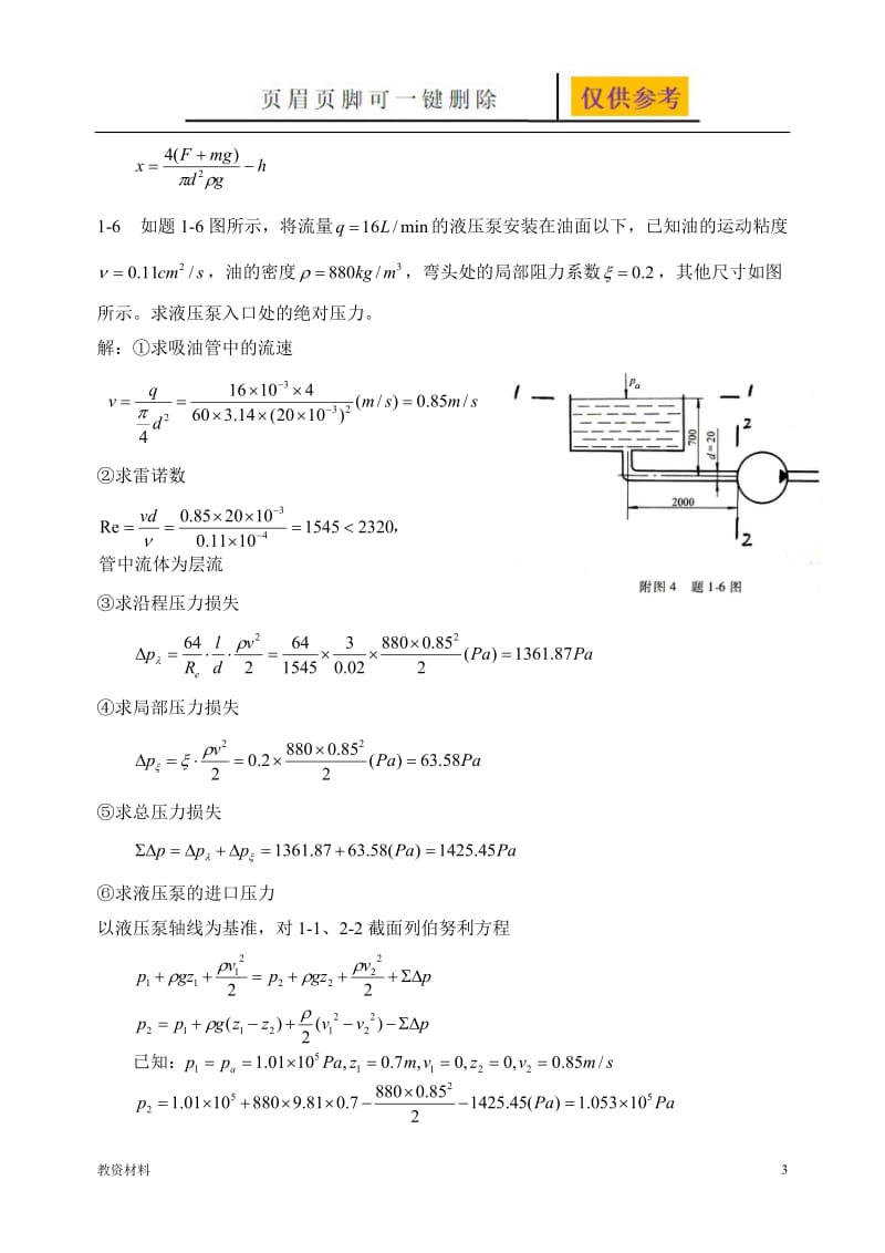 《液压与气压传动》第4版课后答案 主编 刘银水 许福玲[骄阳书苑].doc_第3页