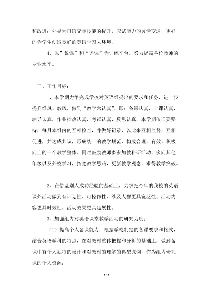 2021年第二学期英语教研组的工作计划范文.doc_第2页