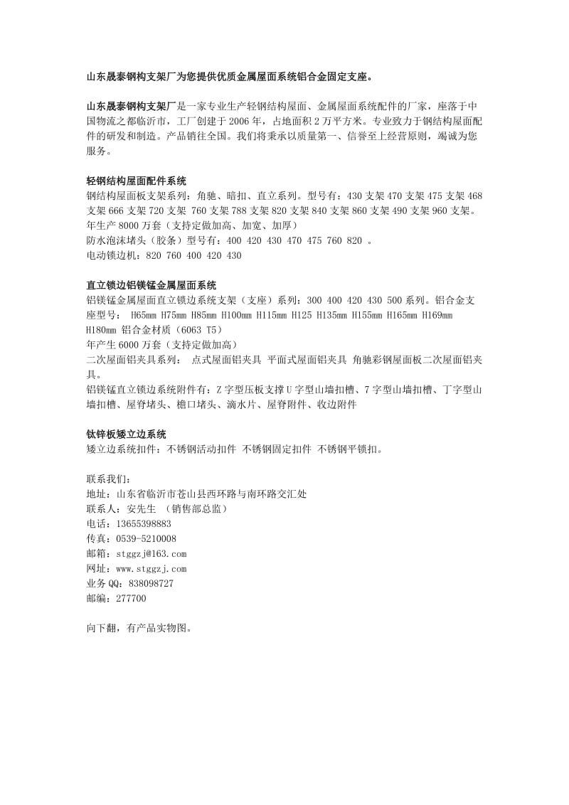 铝合金固定支座.doc_第1页