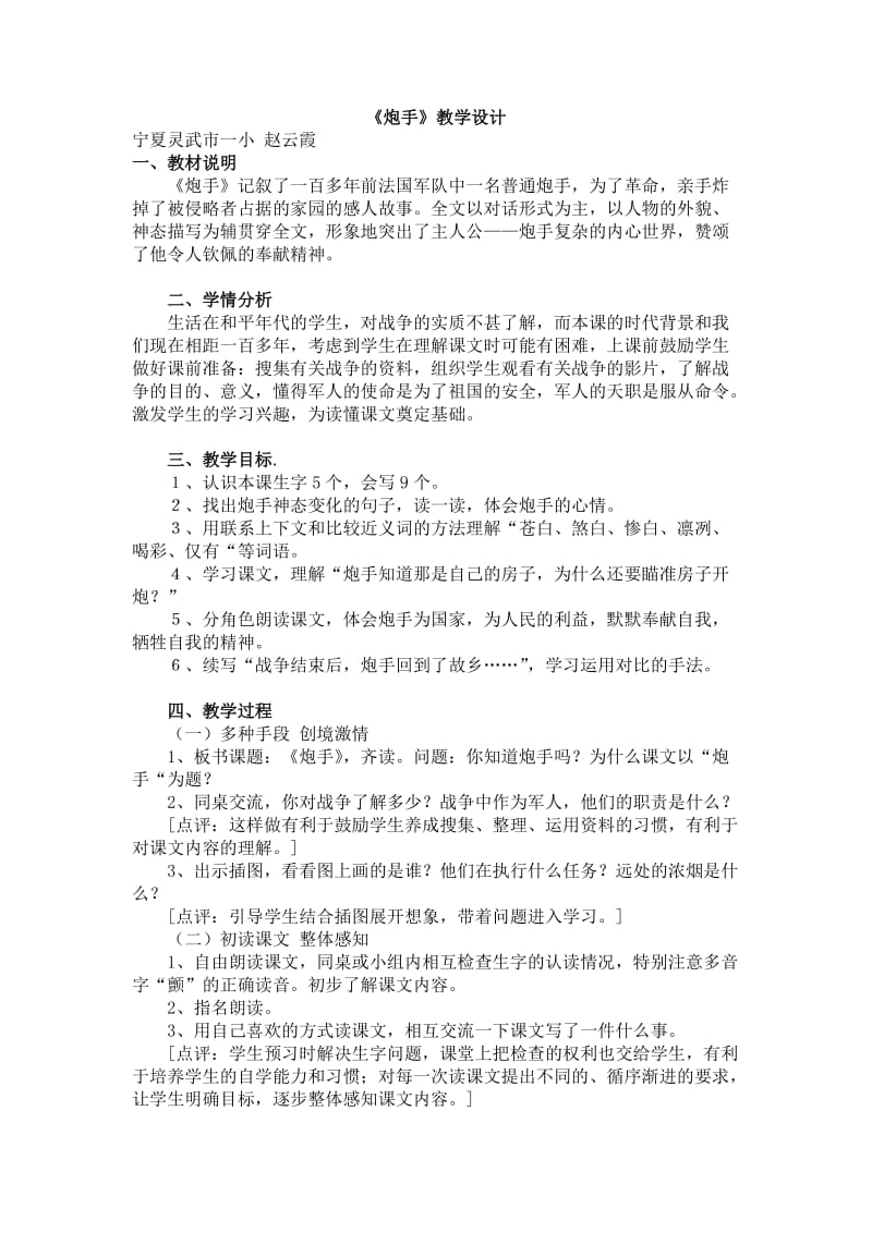 北师大版小学三年级语文教案《炮手》教学设计2.doc_第1页