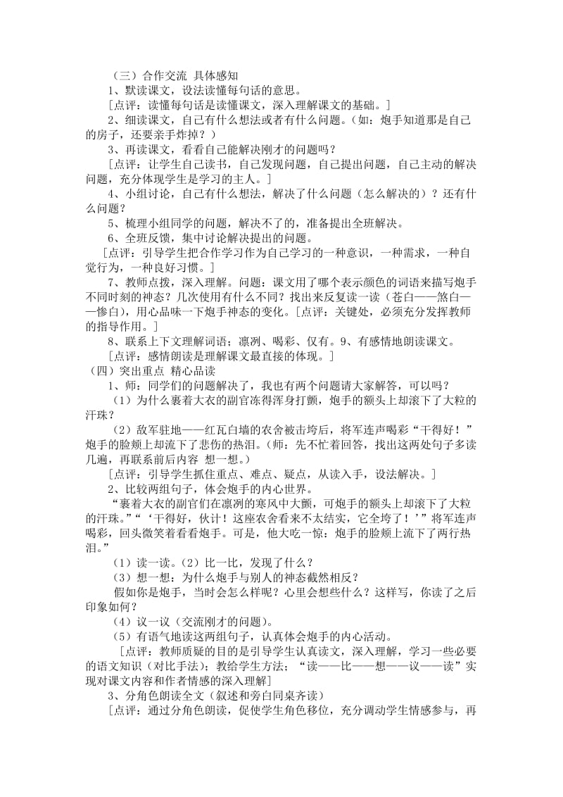 北师大版小学三年级语文教案《炮手》教学设计2.doc_第2页