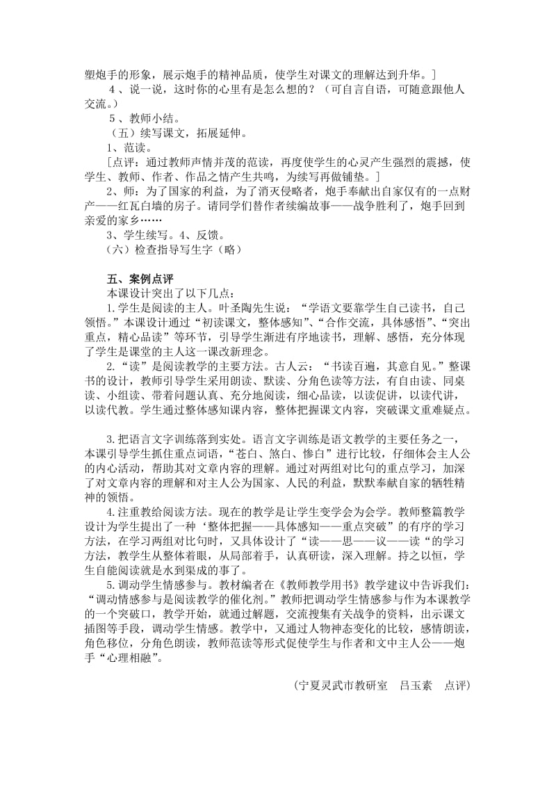 北师大版小学三年级语文教案《炮手》教学设计2.doc_第3页