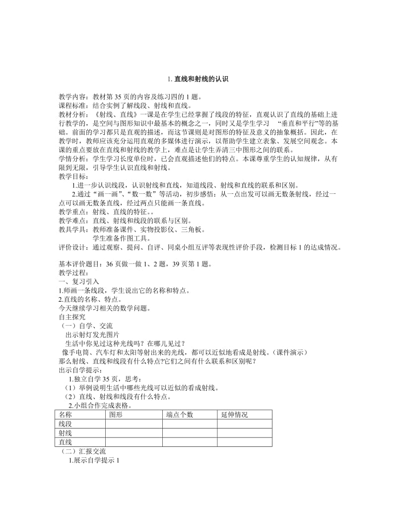 二单元纲要教案.doc_第2页