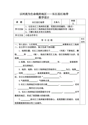 人教版八年级地理下册《八章　认识跨省区域第二节　以河流为生命线的地区——长江沿江地带》教案_15.doc