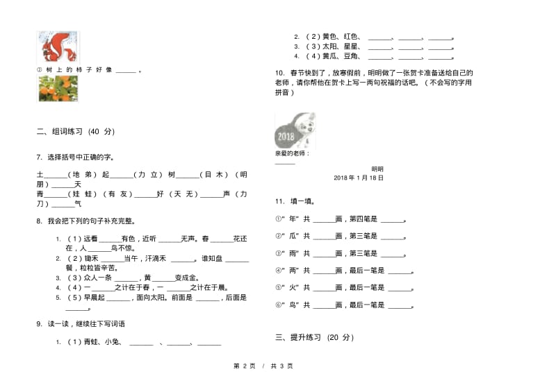 人教版竞赛总复习一年级上学期小学语文六单元模拟试卷C卷练习题.pdf_第2页