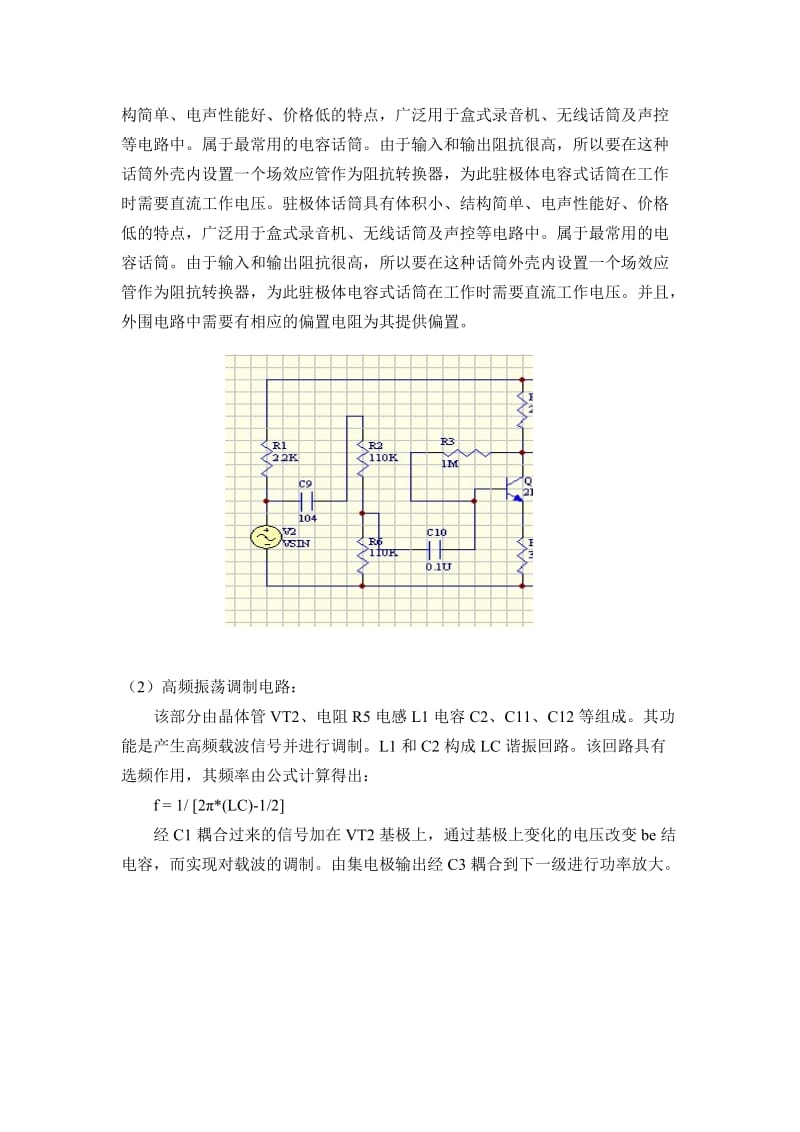 无线话筒制作课程设计.doc_第3页