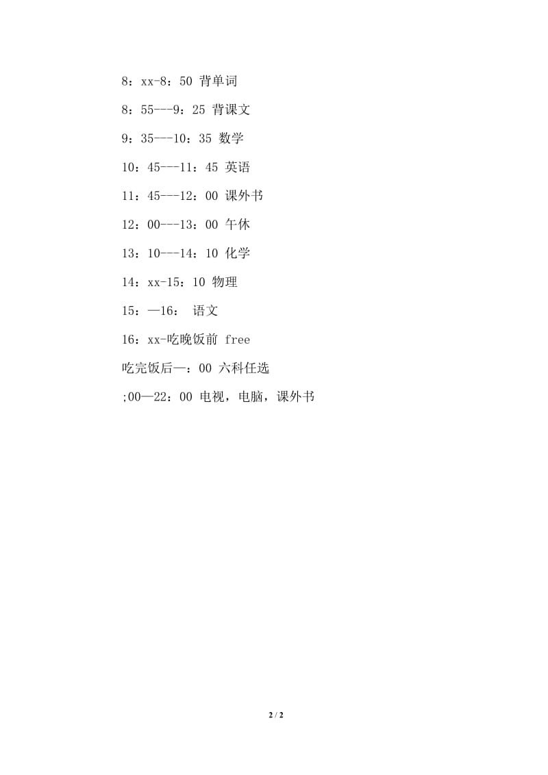 2021年高一的学生寒假学习计划.doc_第2页