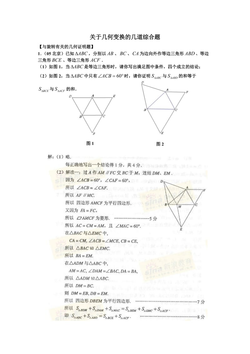 几何变换的综合题.doc_第1页