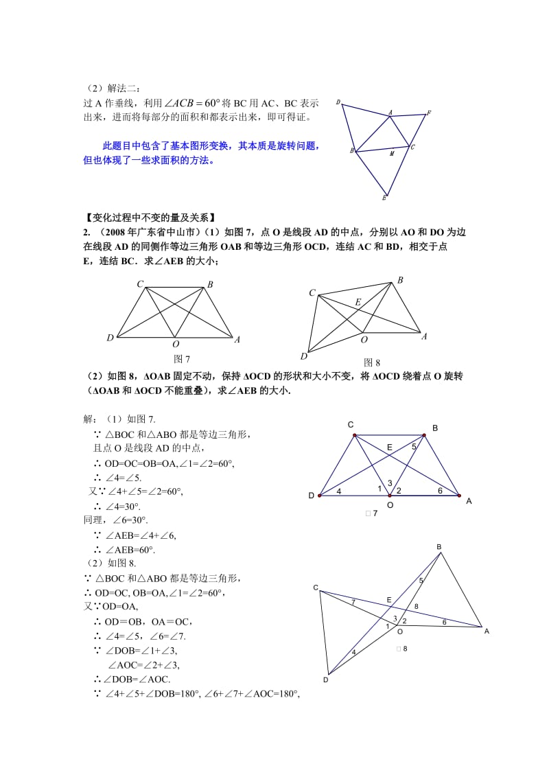 几何变换的综合题.doc_第2页