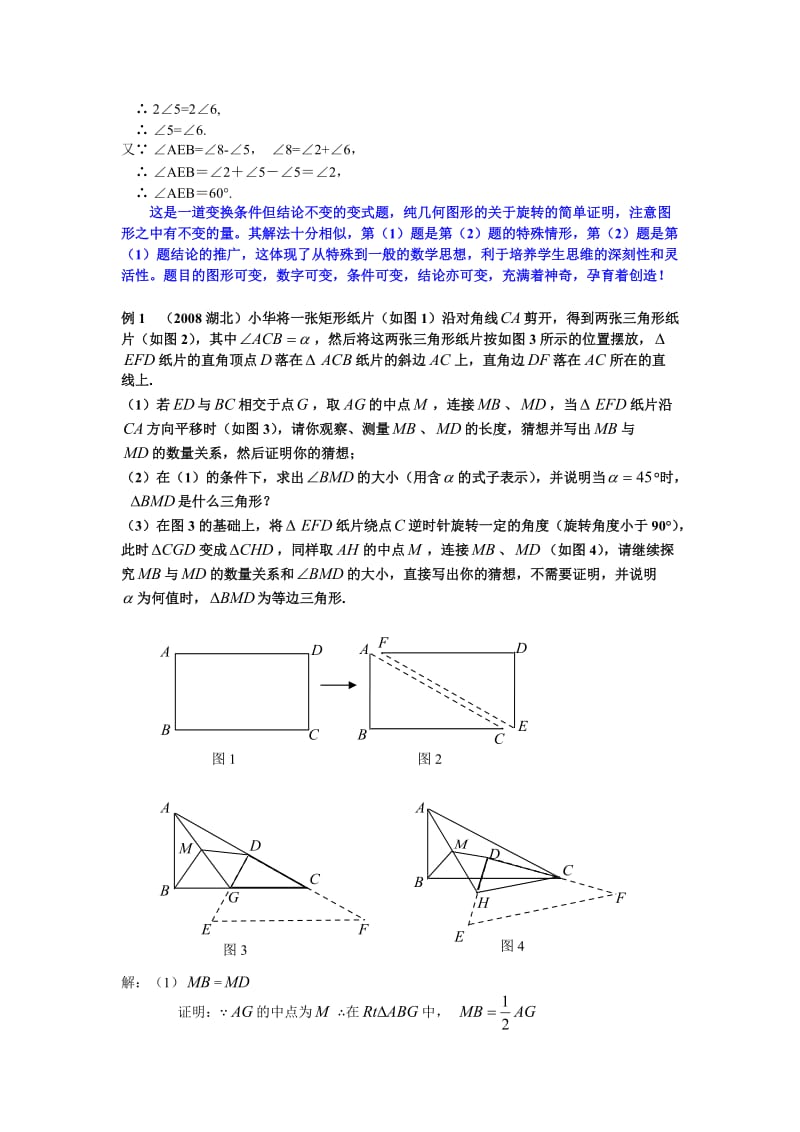 几何变换的综合题.doc_第3页