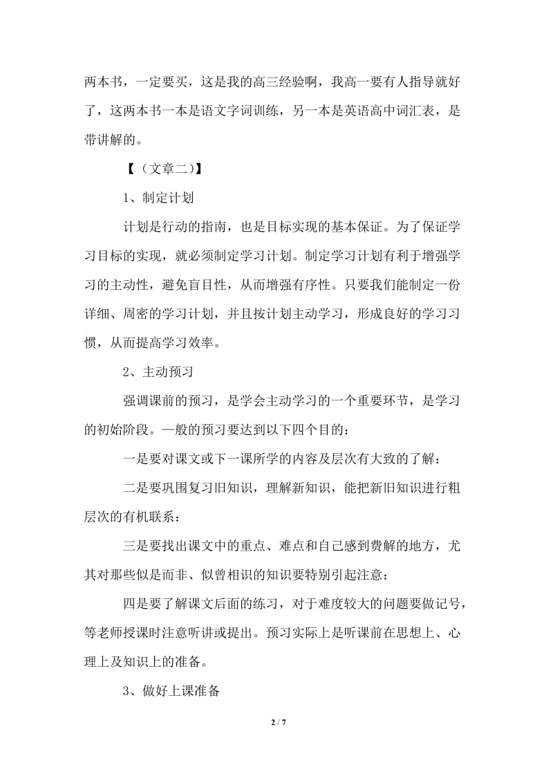 高中个人学习计划表.doc_第2页