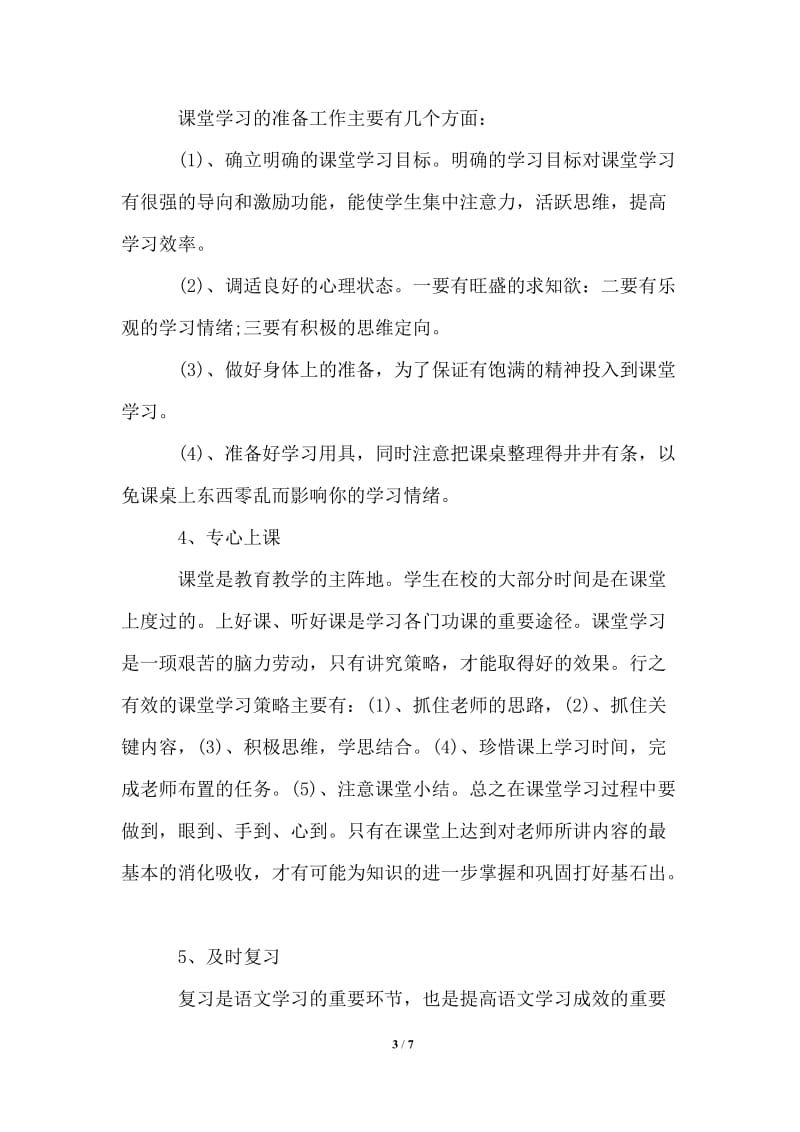 高中个人学习计划表.doc_第3页