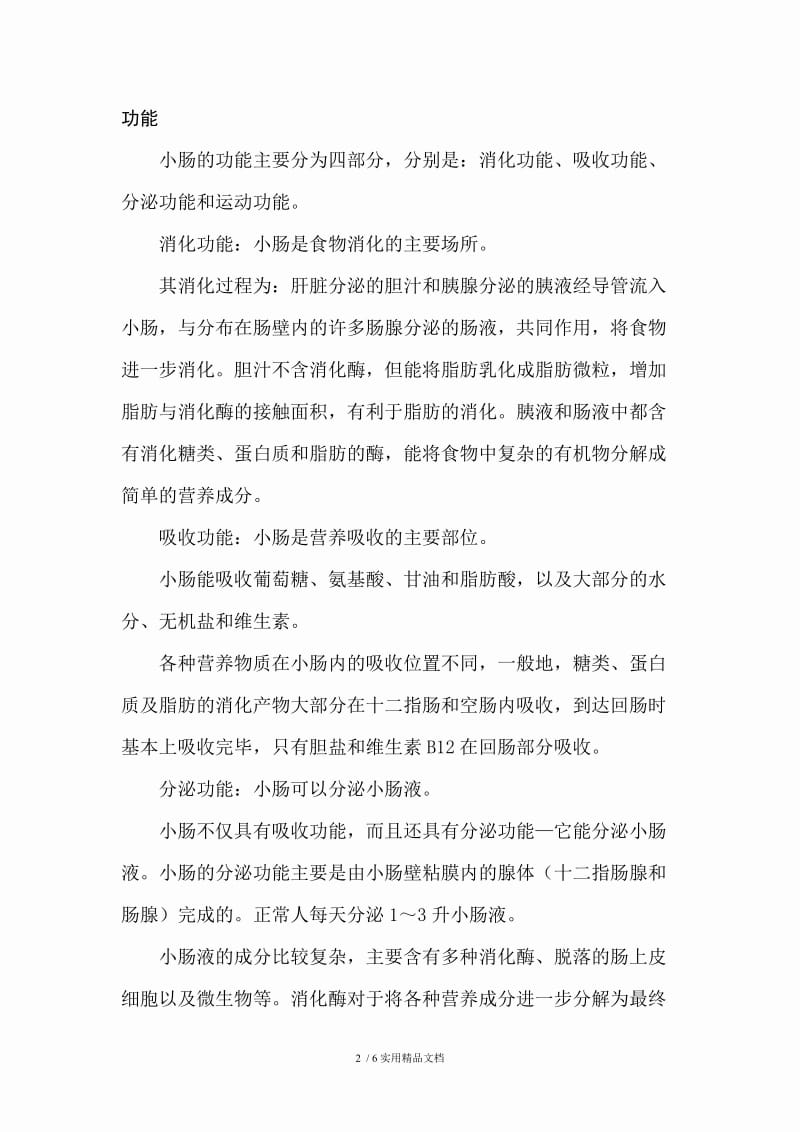 小肠的结构与功能(图).doc_第2页