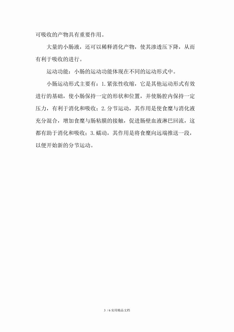 小肠的结构与功能(图).doc_第3页