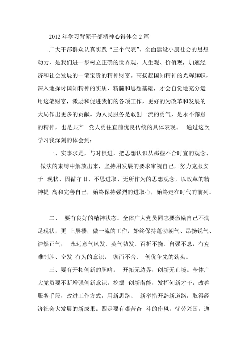 学习背篼干部精神心得体会2篇.doc_第1页