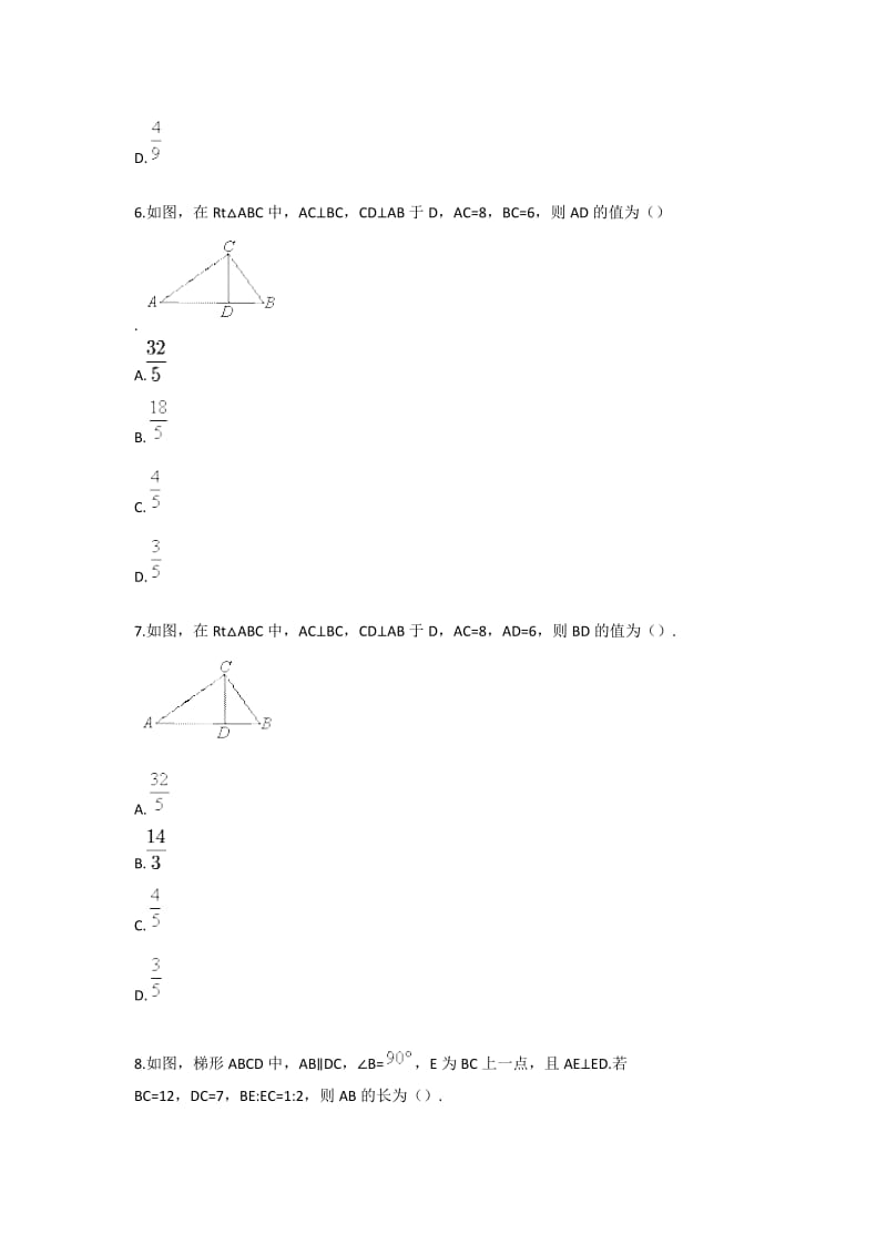 八年级数学下册同步拔高（综合 强化）北师版 相似模型.doc_第3页