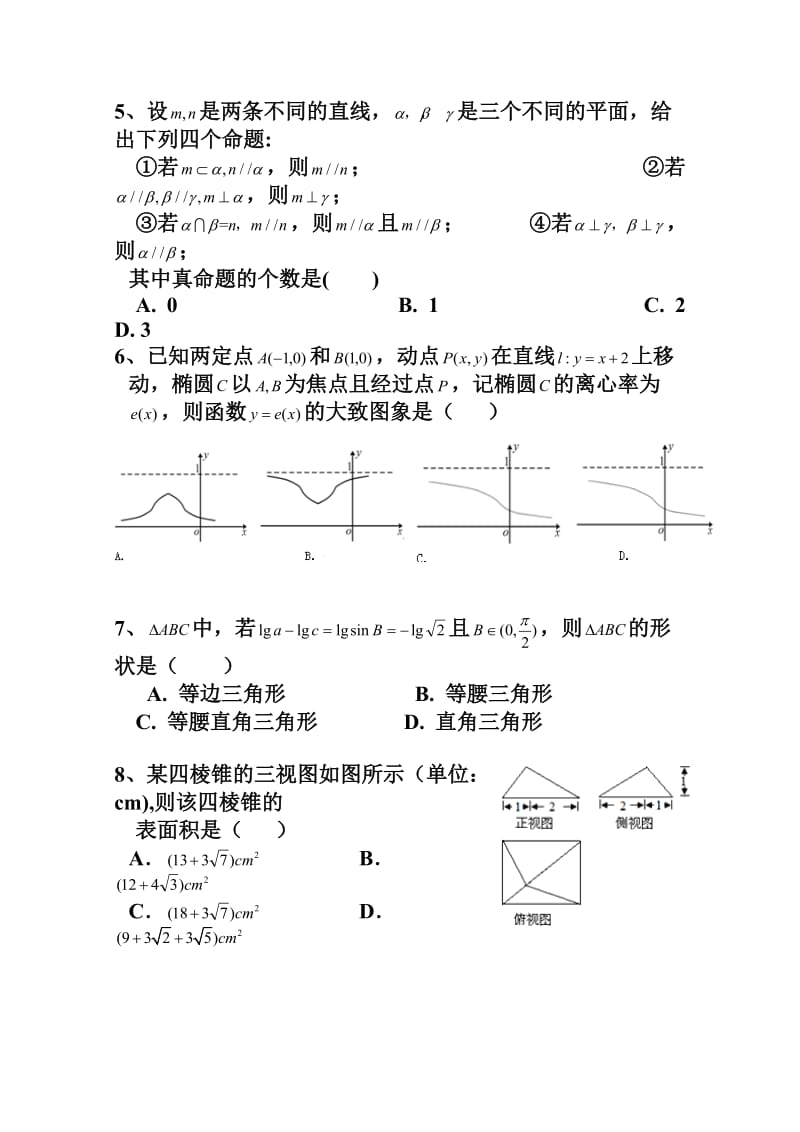 四川省成都外国语学校高三上学期10月月考试题 理科数学试卷及答案.doc_第2页