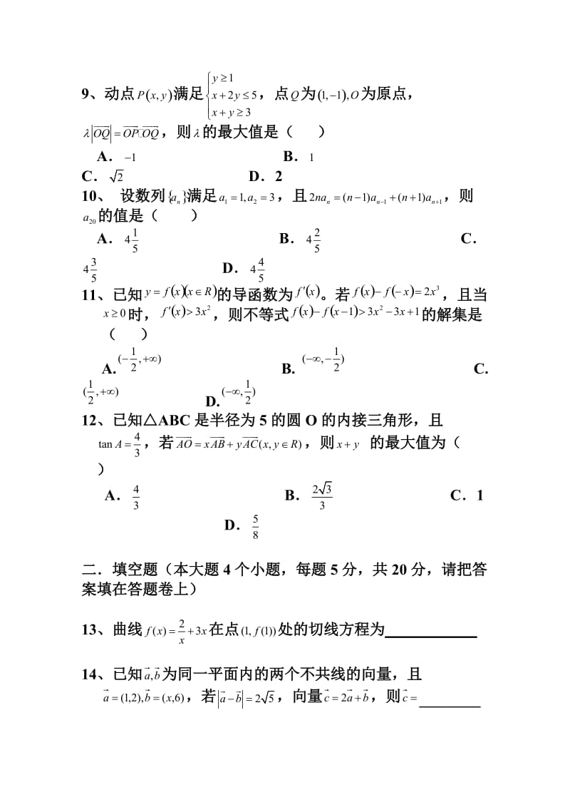 四川省成都外国语学校高三上学期10月月考试题 理科数学试卷及答案.doc_第3页