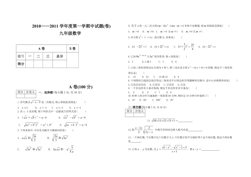 1011学第一学期期中九年级数学试题.doc_第1页