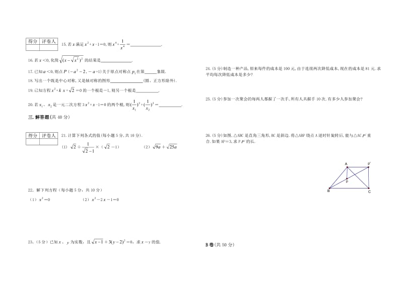 1011学第一学期期中九年级数学试题.doc_第2页