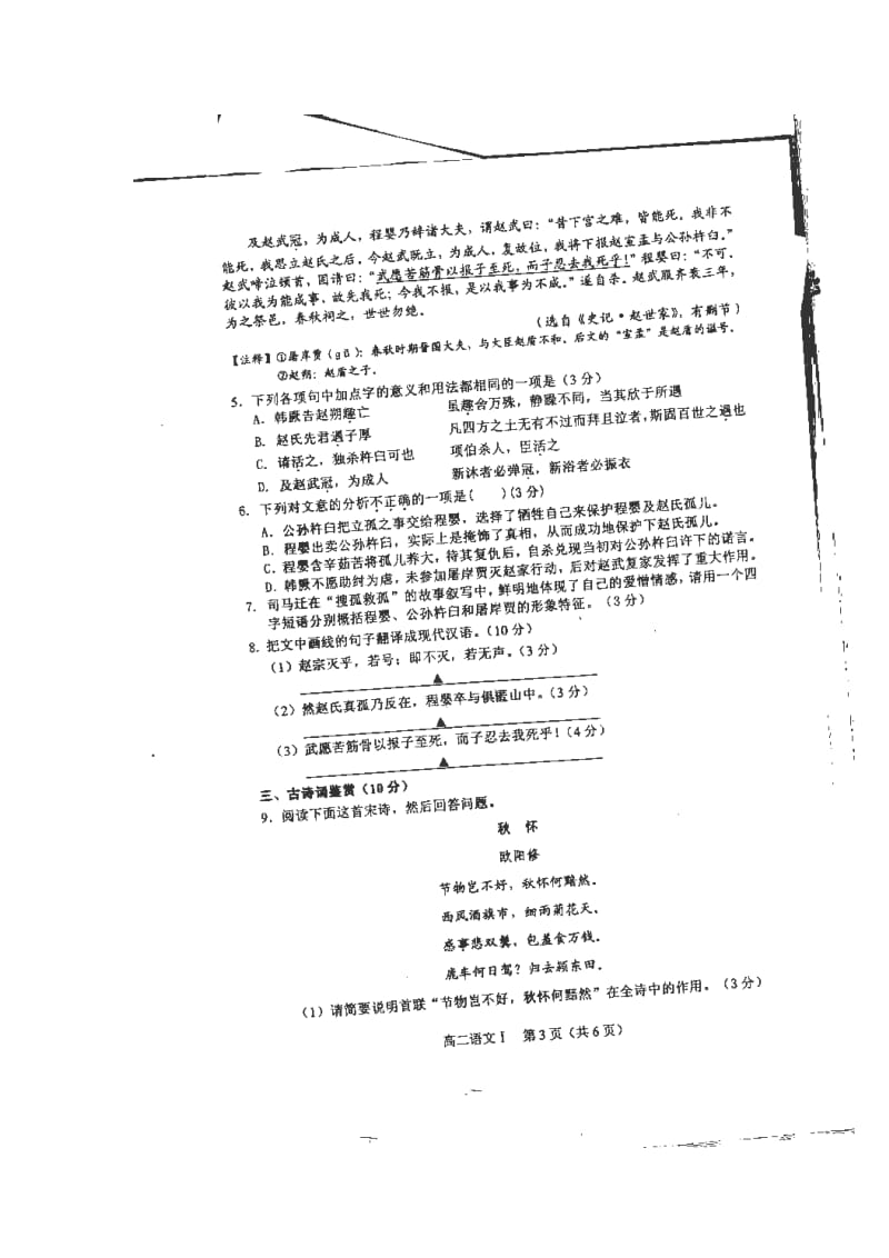 江苏省苏州市高二下学期期末调研测试语文试卷 扫描版含答案.doc_第3页