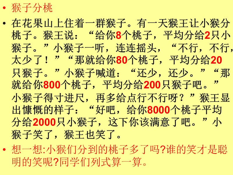 (北师大版)四年级数学上册课件_商不变的规律_2.ppt_第2页