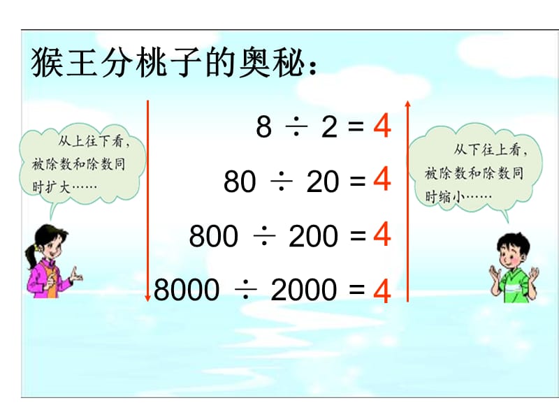 (北师大版)四年级数学上册课件_商不变的规律_2.ppt_第3页