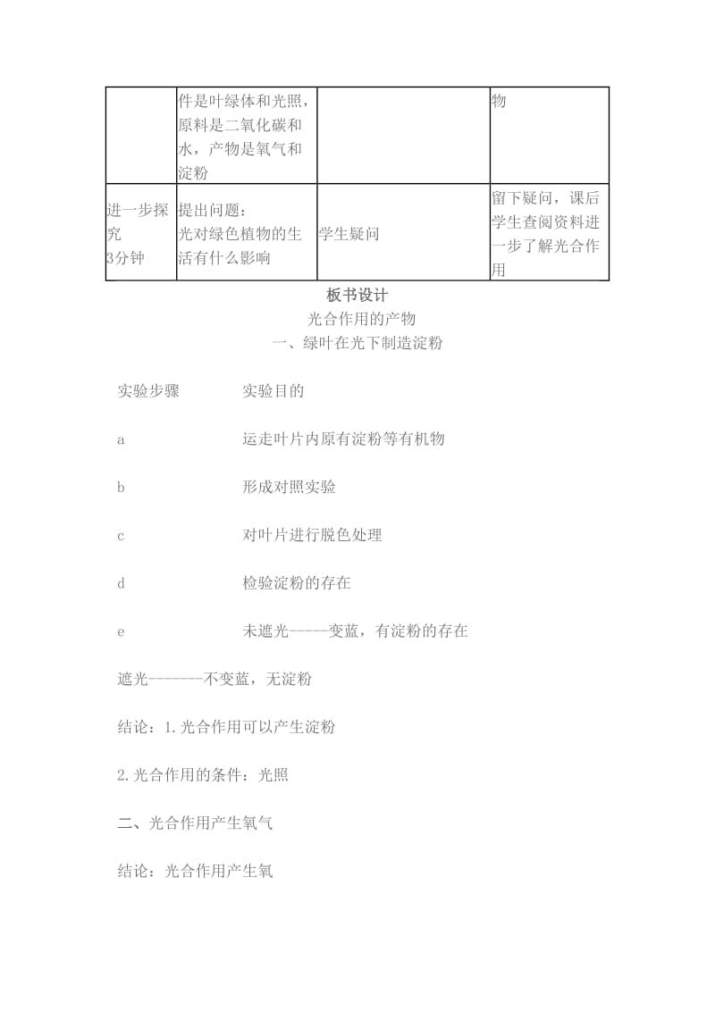 绿色植物通过光合作用制造有机物 (2).doc_第3页