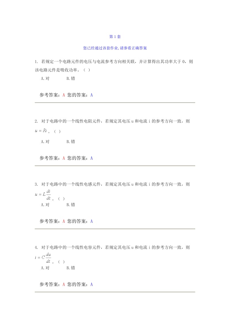 网络农大电工电子技术基础全套答案.doc_第1页