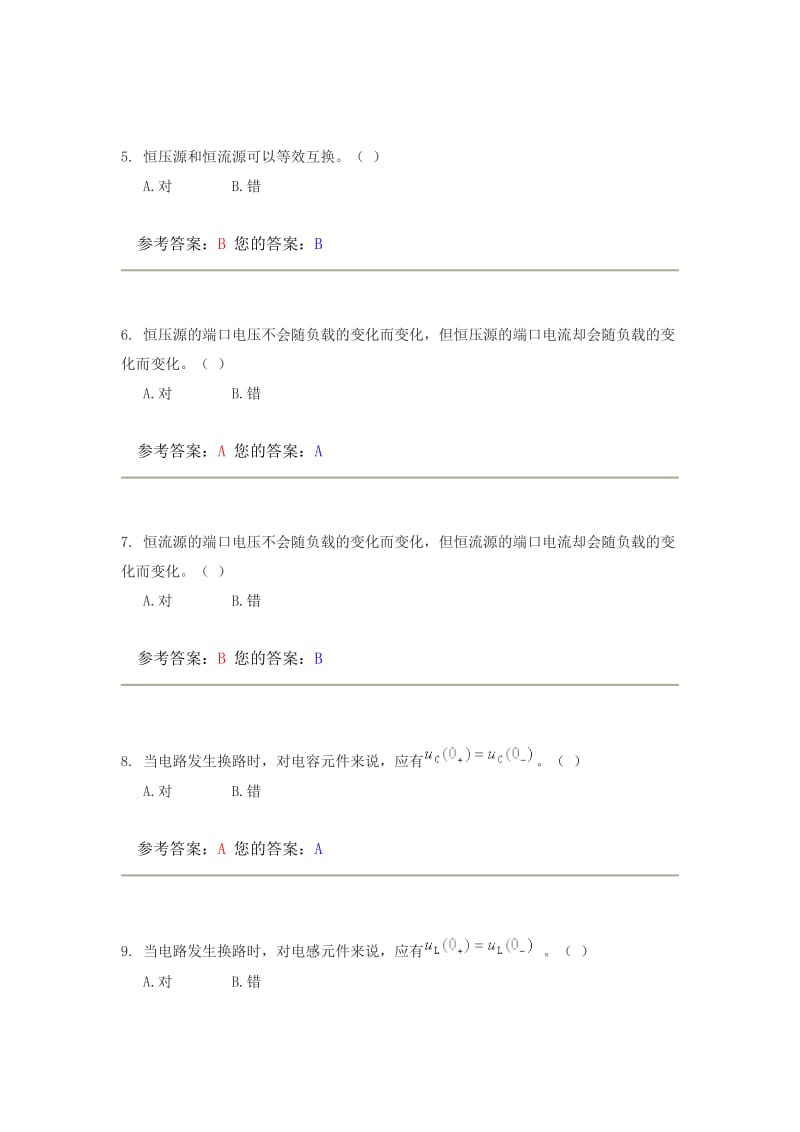 网络农大电工电子技术基础全套答案.doc_第2页