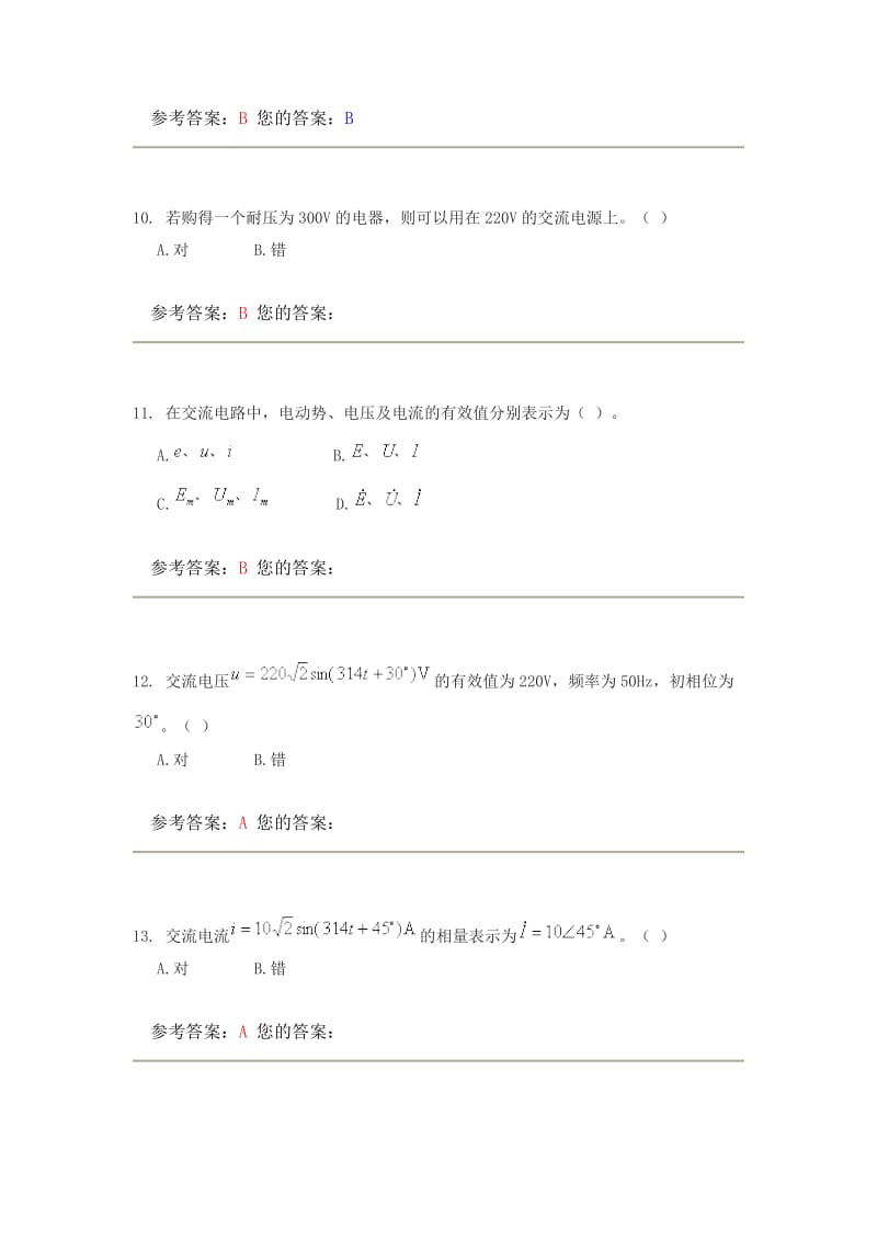 网络农大电工电子技术基础全套答案.doc_第3页