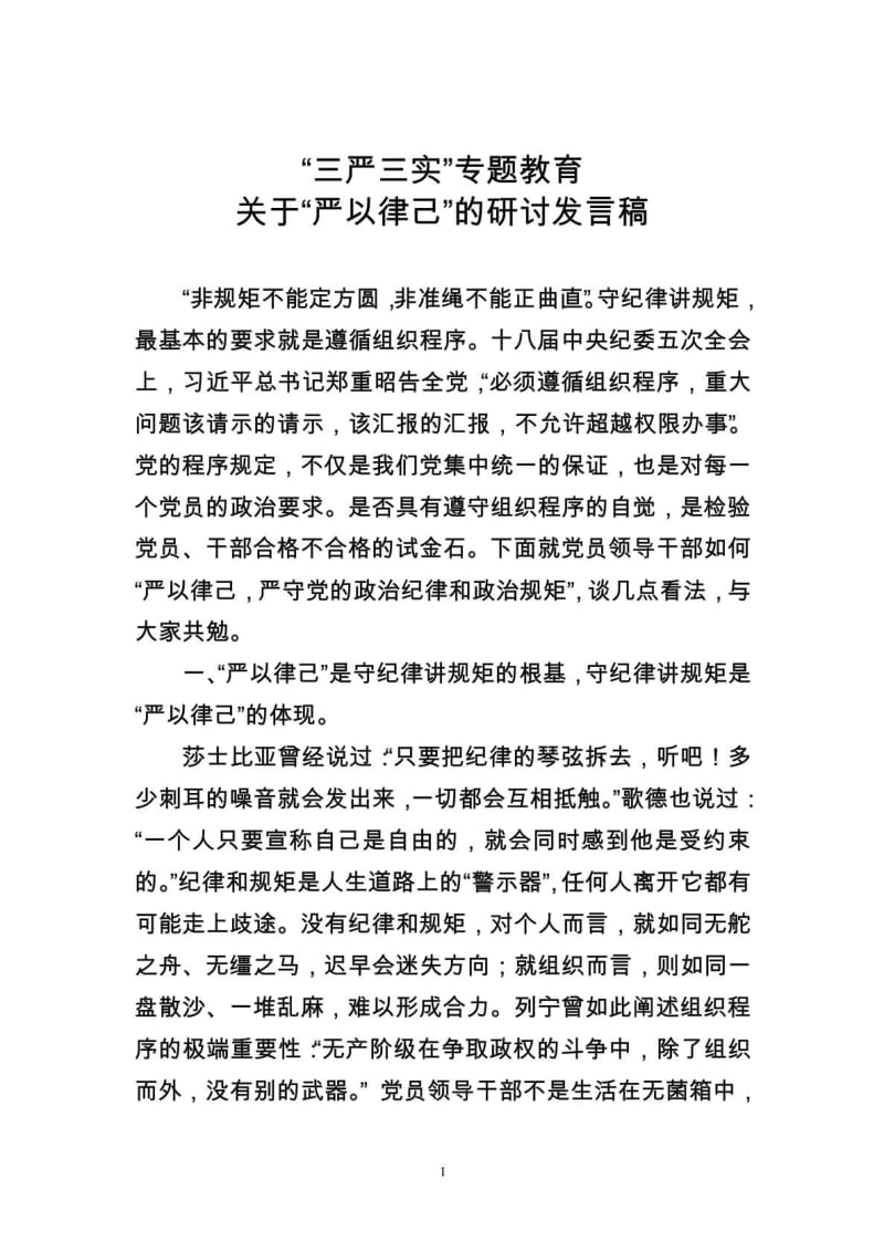 经理“严以律己”谈话稿演讲掌管任务范文有效文档[宝典].doc_第2页