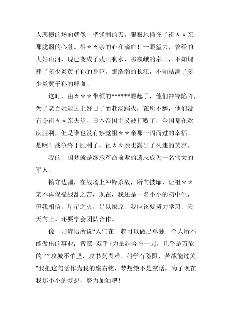 中国梦演讲稿 梦想不是空话.doc_第2页