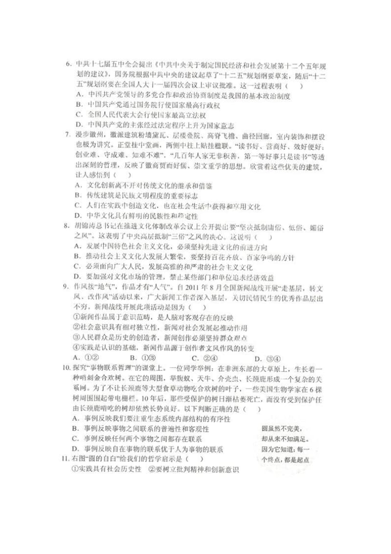 安徽省合肥六中高三下学期最后一卷文综试题.doc_第2页