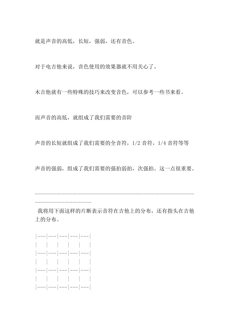 [指南]吉他音阶和指型.doc_第2页