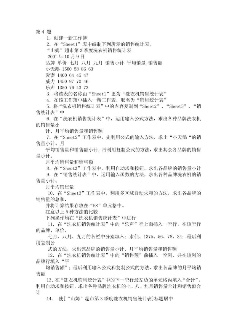 EXCEL操作练习题4.doc_第1页