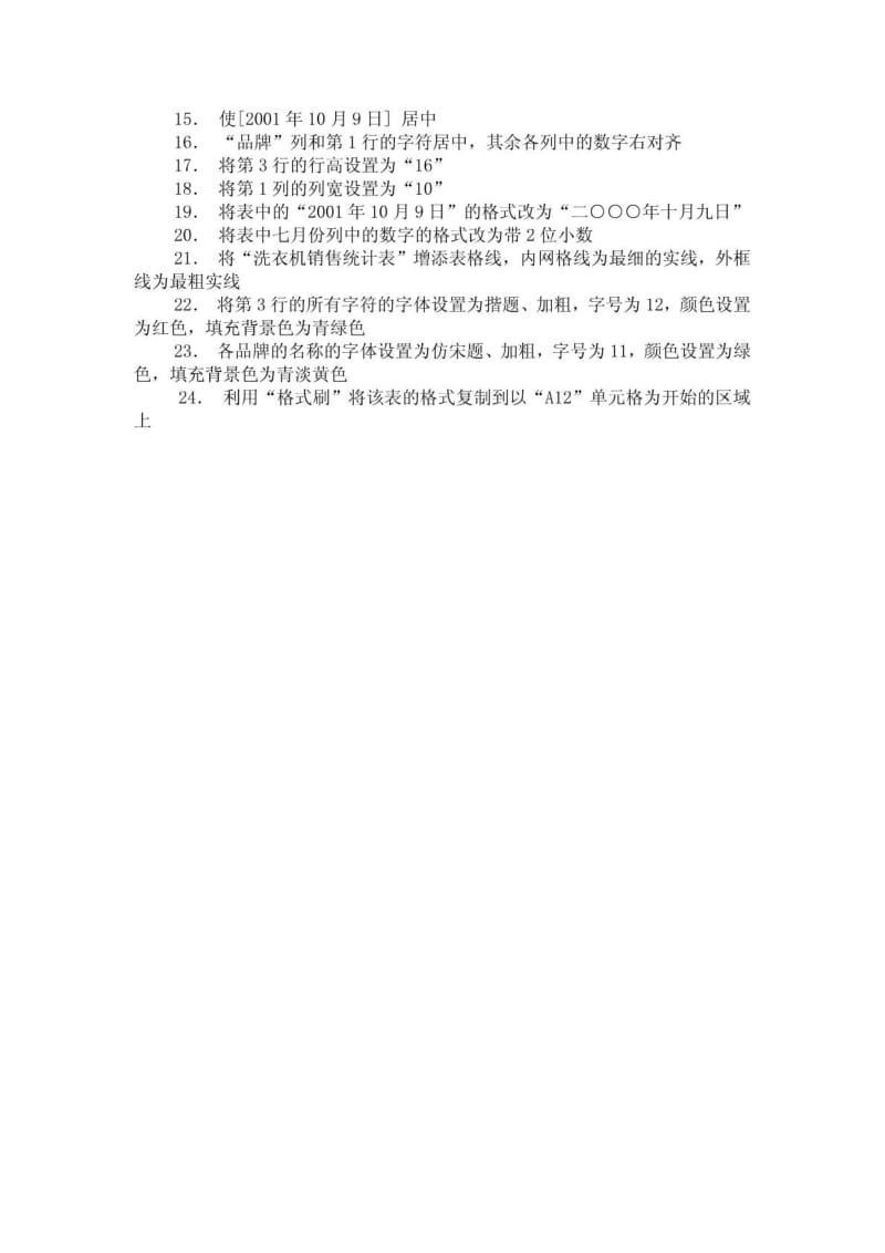 EXCEL操作练习题4.doc_第2页