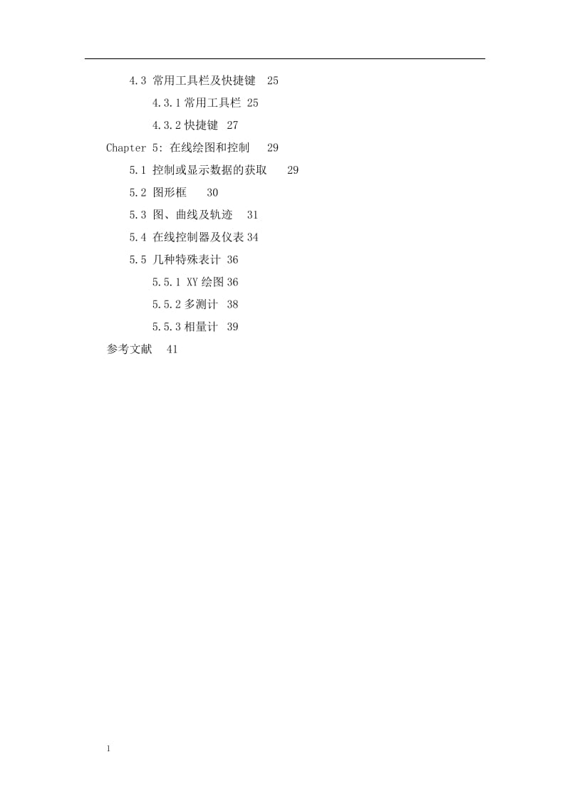 PSCAD中文教程.doc_第2页